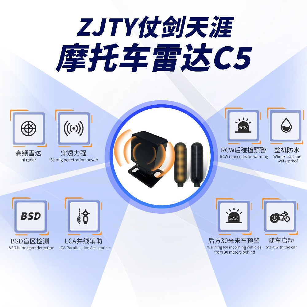 ZJTY Motorcycle Millimeter Wave Radar